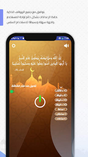 صلي على محمد 4 تصوير الشاشة