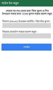 Shono Bangla Lite screenshot 3