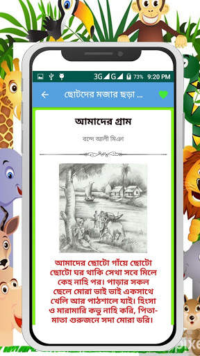 ছোটদের মজার ছড়া ও কবিতা(অফলাইন)~Bangla kobita app screenshot 4