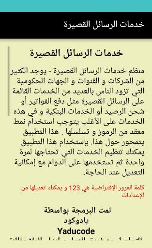 منظم خدمات الرسائل و الإتصال 5 تصوير الشاشة