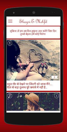 Shayri-E-Mehfil screenshot 2