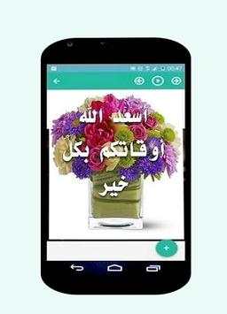 كلمات غفيرة المعاني 8 تصوير الشاشة