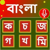 Bangla Keyboard logo