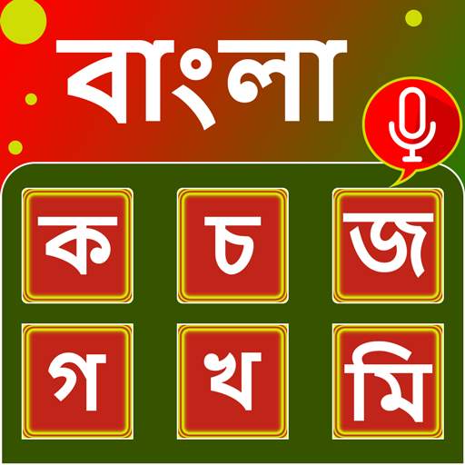 Bangla Keyboard 1.0