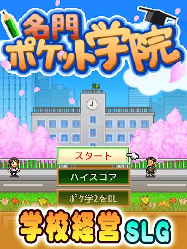 名門ポケット学院1 screenshot 16