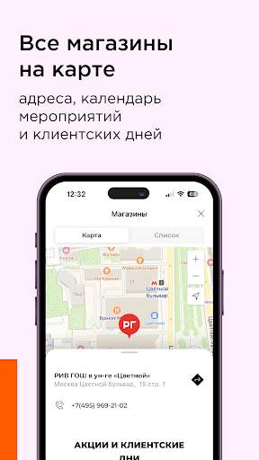 РИВ ГОШ Парфюмерия и Косметика screenshot 7