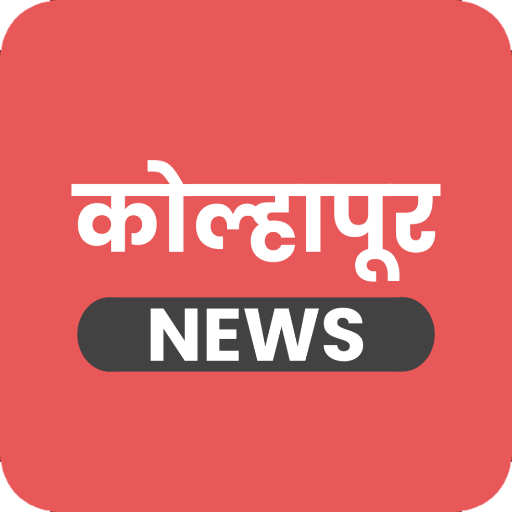 Kolhapur News App أيقونة
