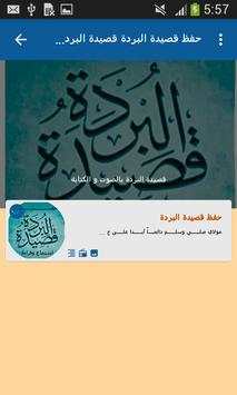 حفظ قصيدة البردة بالطريقة السوسية 2 تصوير الشاشة