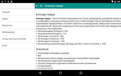 Справочник лекарств и болезней скриншот 8