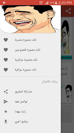 نكت مصورة اصاحبي 2022 screenshot 1