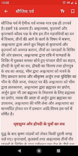 Sampoorna Mahabharat In Hindi screenshot 2