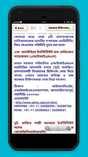 ক্যান্সার Cancer -  রোগ ও চিকিৎসা screenshot 5