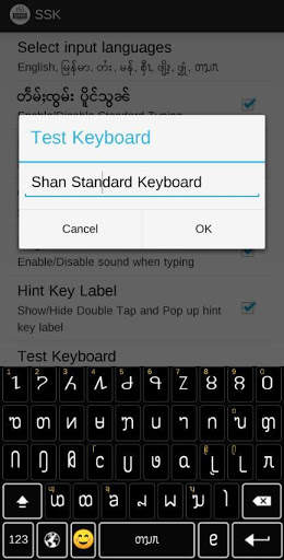 Shan Standard Keyboard स्क्रीनशॉट 5