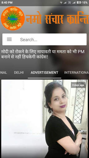 Namo Sanchar Kranti screenshot 3
