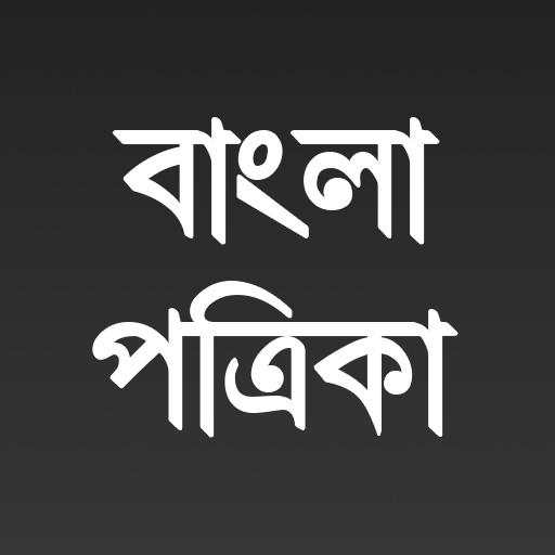 All Bangla Patrika 5.1.0