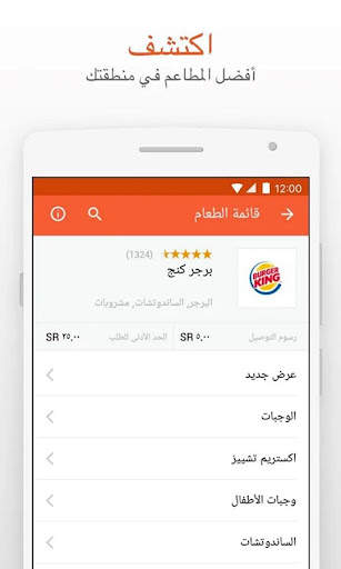 Jumia Food: توصيل وجبتك بجانبك 1 تصوير الشاشة