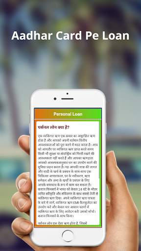 1 minute me aadhar loan– Aadhar Card pe Loan Guide screenshot 4