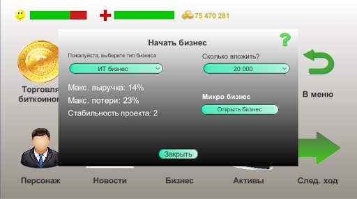 Бизнес стратегия скриншот 6