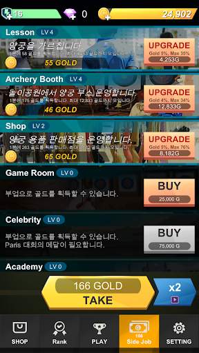 양궁월드컵 screenshot 5