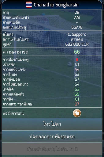 True Football National Manager screenshot 13