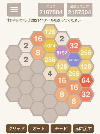 六角 2048 screenshot 7