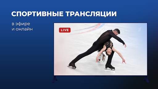 Первый на Android TV screenshot 2