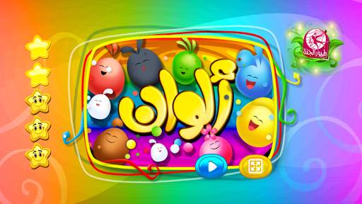 ألوان - بدون انترنت screenshot 2
