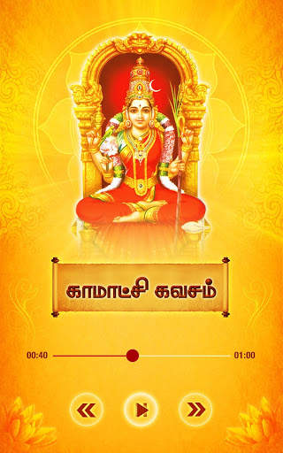 Kanchi Kamakshi Tamil Songs screenshot 6