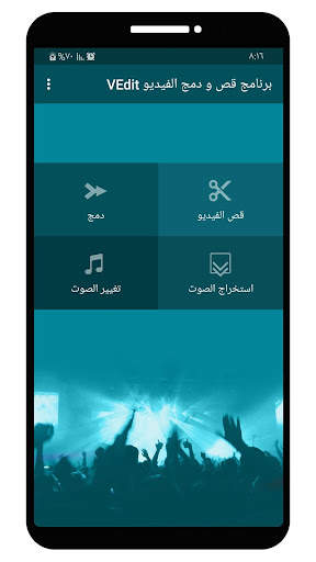برنامج قص و دمج الفيديو VEdit 1 تصوير الشاشة