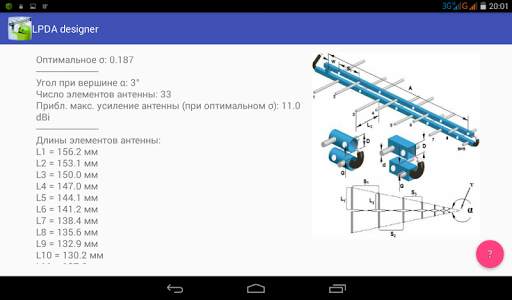 LPDA дизайнер скриншот 5