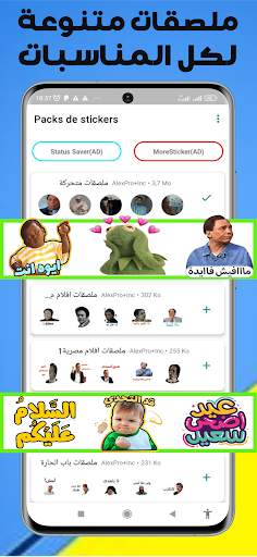 ملصقات و ستيكرات واتس اب عربية screenshot 1