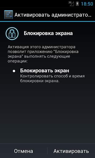 Блокировка экрана (виджет) скриншот 4