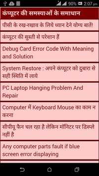 Computer Repairing Sikhe 2016 screenshot 2