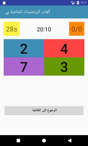 ألعاب الرياضيات الخاصة بي 6 تصوير الشاشة