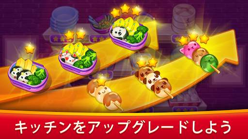 クッキングスター:  アジア料理ゲーム screenshot 3
