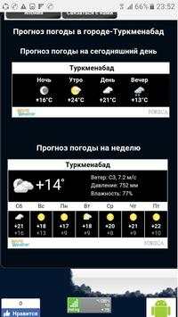 Погода в Туркменистане скриншот 2