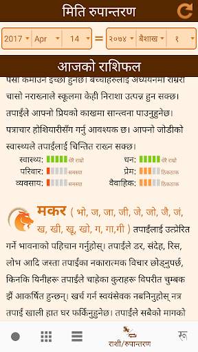 Nepali Patro Calendar - NepCal screenshot 4