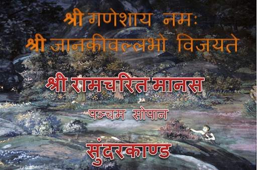 SunderKand screenshot 5