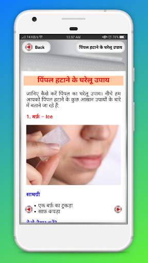 pimple hatane ke upay ~ पिंपल हटाने के उपाय screenshot 2