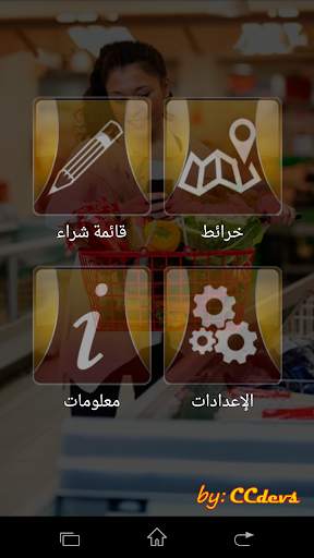 قائمة التسوق 2 تصوير الشاشة