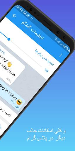 پلاس گرام| تلگرام ضد فیلتر| تلگرام بدون فیلتر screenshot 5