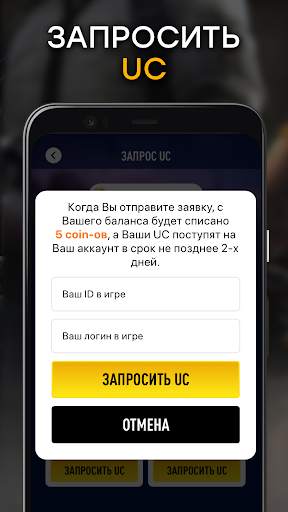 Получи UC - Бесплатно скриншот 4