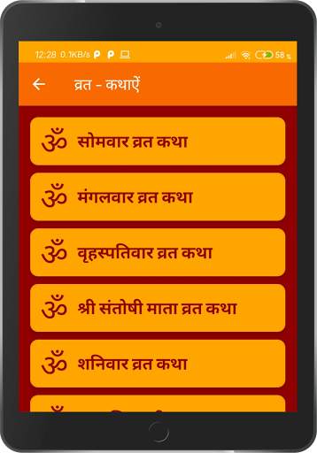 Bhakti Jyoti- Sundar Kand Aarti Chalisa Vrat Katha screenshot 14