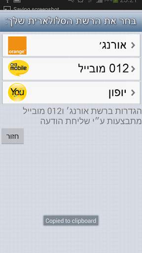 APN Israel screenshot 2