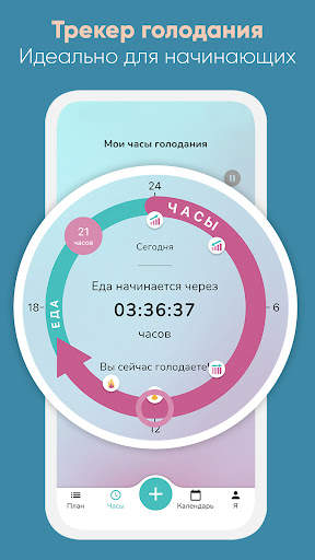 If: Интервальное голодание скриншот 2