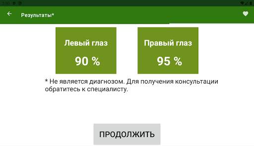 Проверка зрения скриншот 9