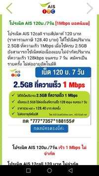AIS12call Internet screenshot 3