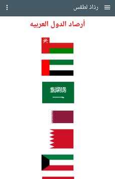 رذاذ لخرائط الطقس 2 screenshot 6