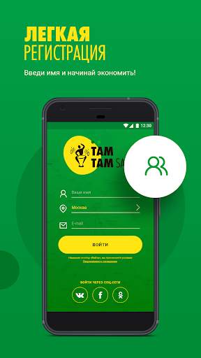 TAM-TAM-SALE. Акции, скидки, распродажи рядом! screenshot 6