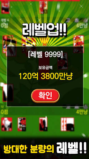 달달 맞고 screenshot 5
